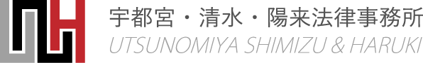 宇都宮・清水・陽来法律事務所
